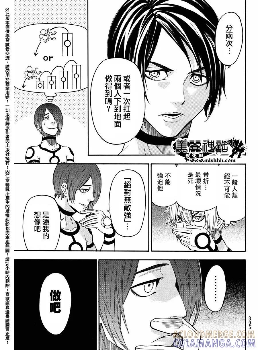 《Acma：Game》第158话 凭想象 第5页