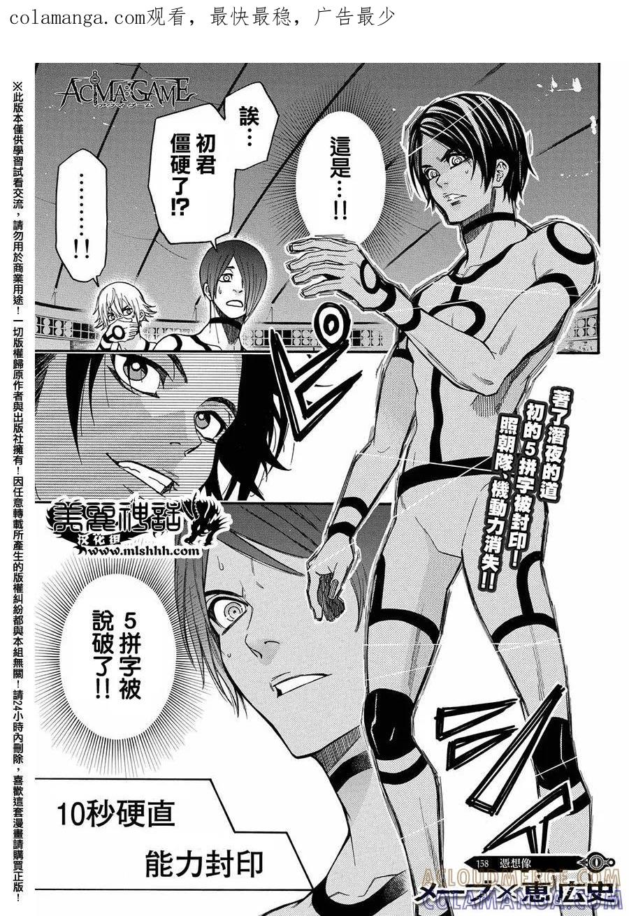 《Acma：Game》第158话 凭想象 第1页