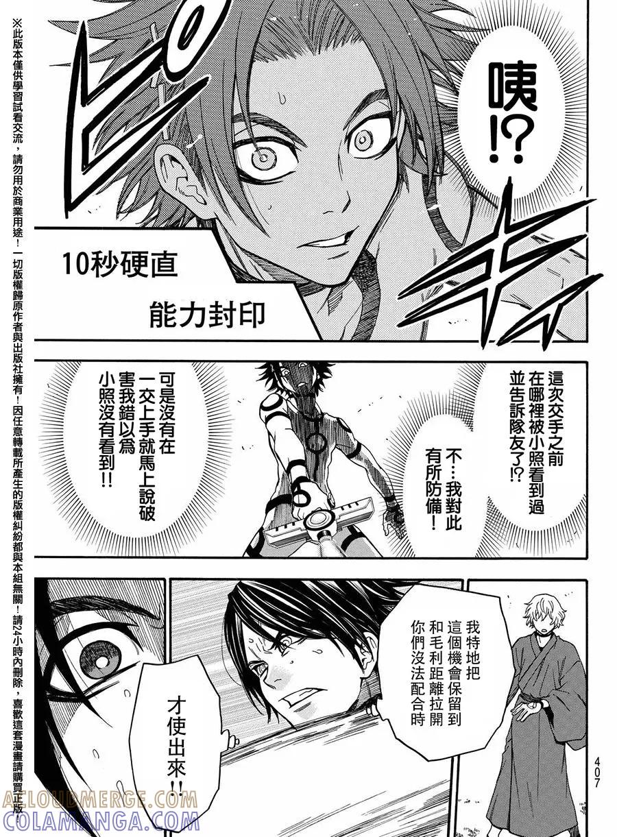 《Acma：Game》第158话 凭想象 第17页