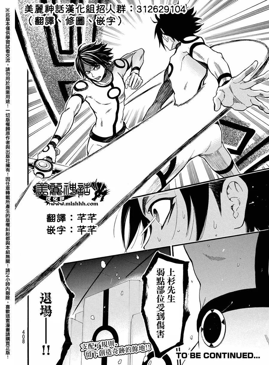 《Acma：Game》第158话 凭想象 第18页