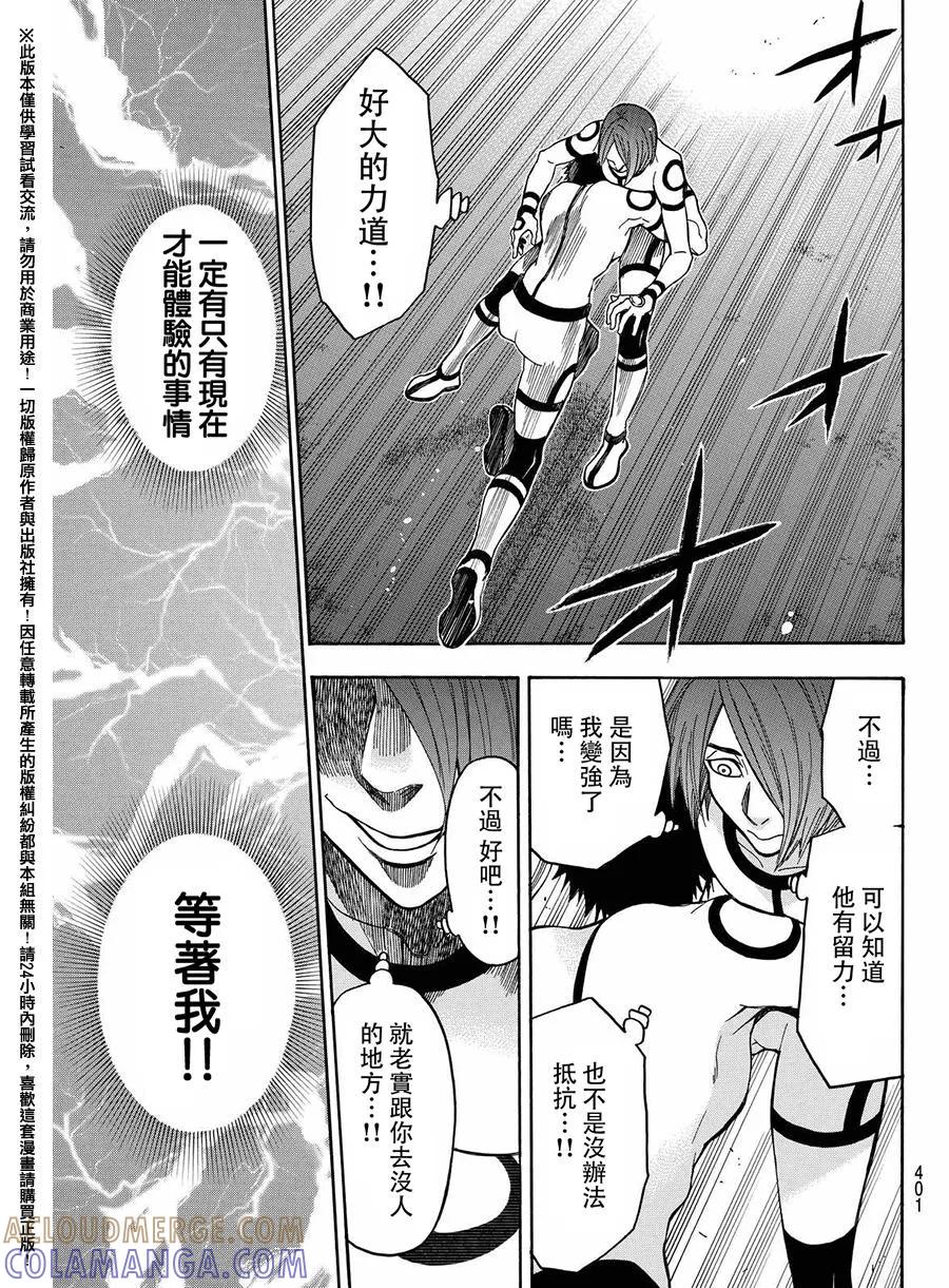 《Acma：Game》第158话 凭想象 第11页