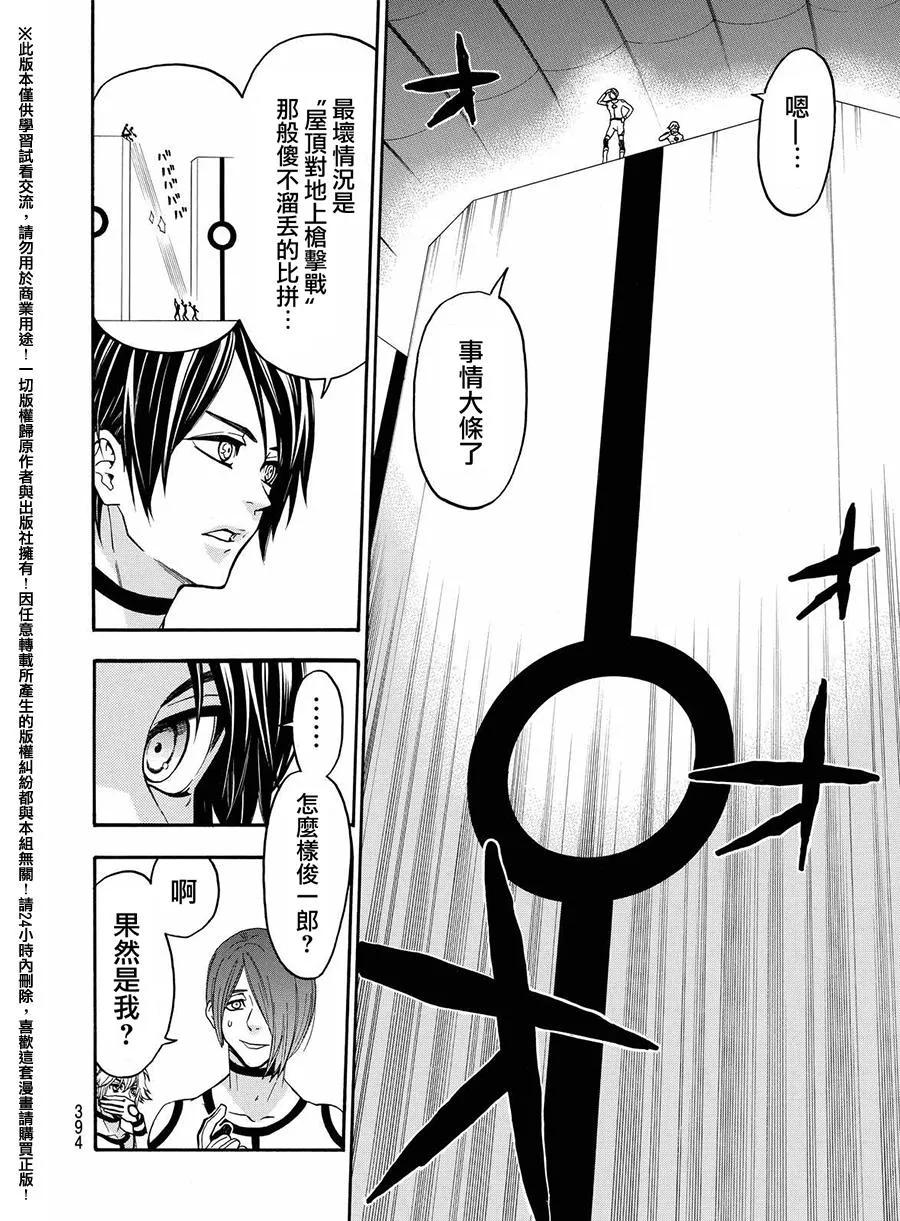 《Acma：Game》第158话 凭想象 第4页