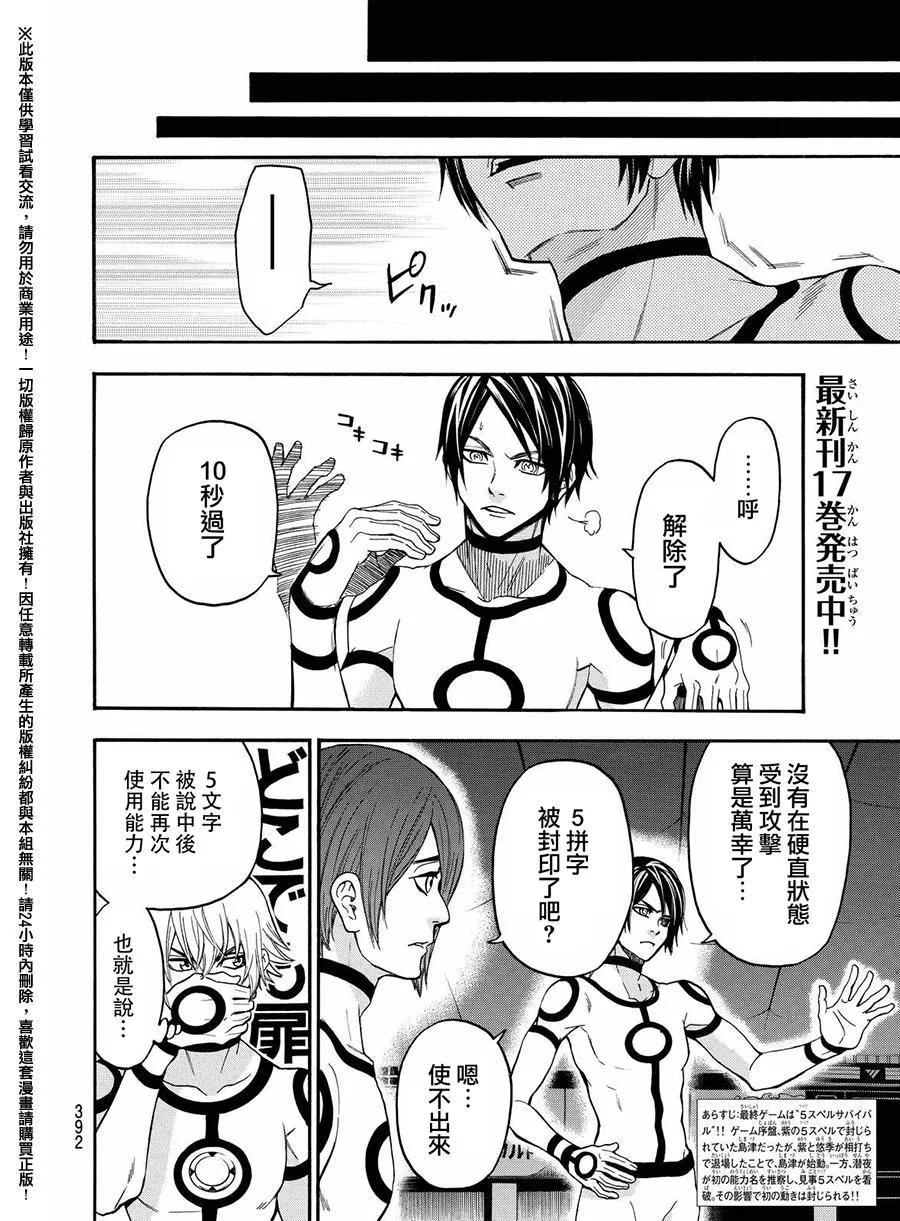 《Acma：Game》第158话 凭想象 第2页