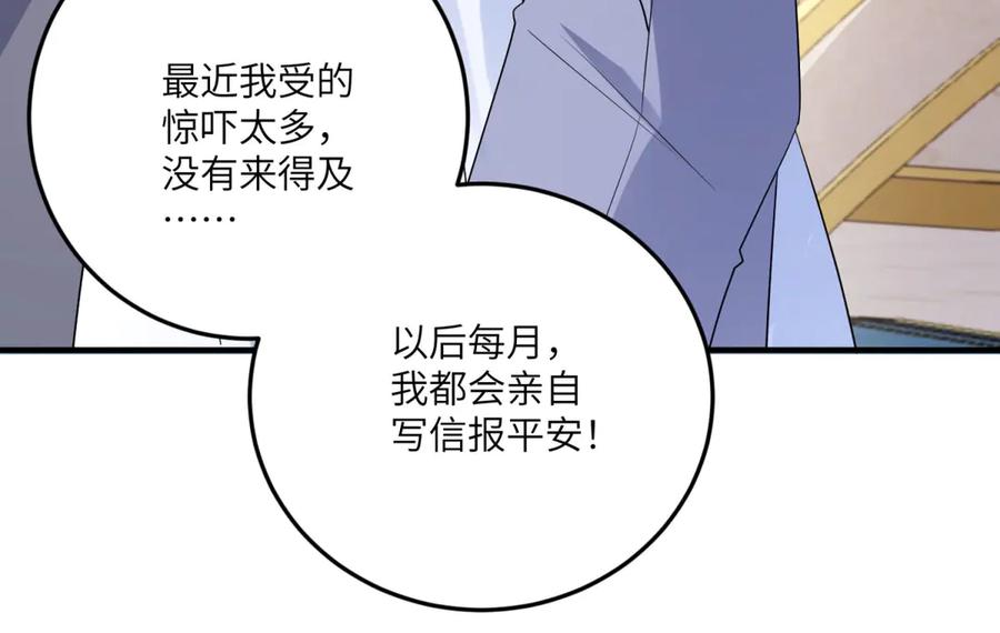 《成为病娇伯爵的女仆》第15话 古洛伊的怀疑 第150页