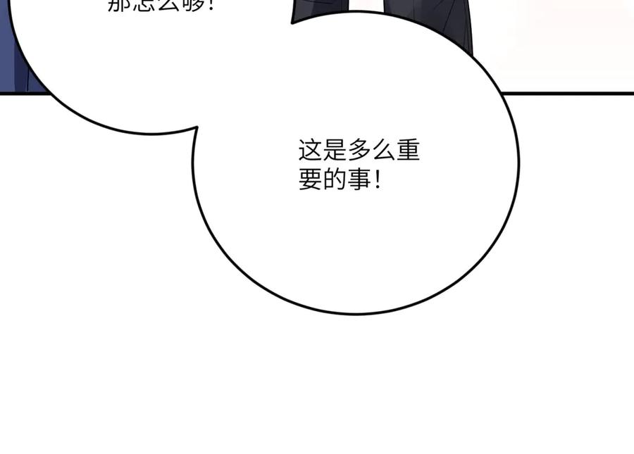 《成为病娇伯爵的女仆》第15话 古洛伊的怀疑 第179页