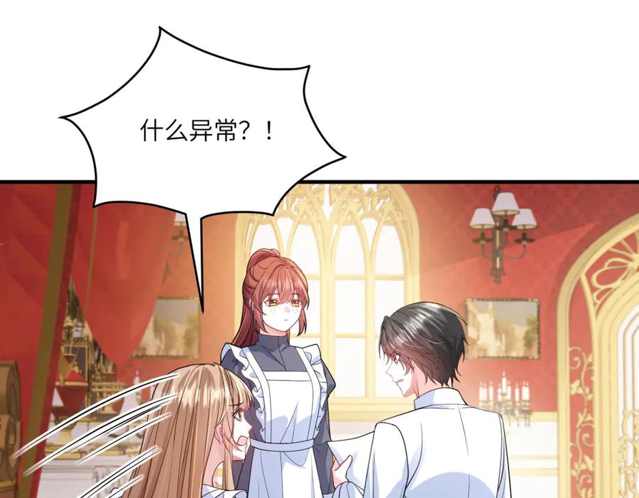 《成为病娇伯爵的女仆》第15话 古洛伊的怀疑 第4页