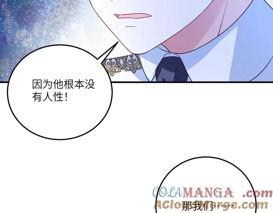 《成为病娇伯爵的女仆》第15话 古洛伊的怀疑 第37页