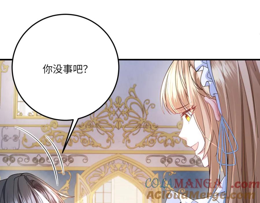 《成为病娇伯爵的女仆》第15话 古洛伊的怀疑 第161页