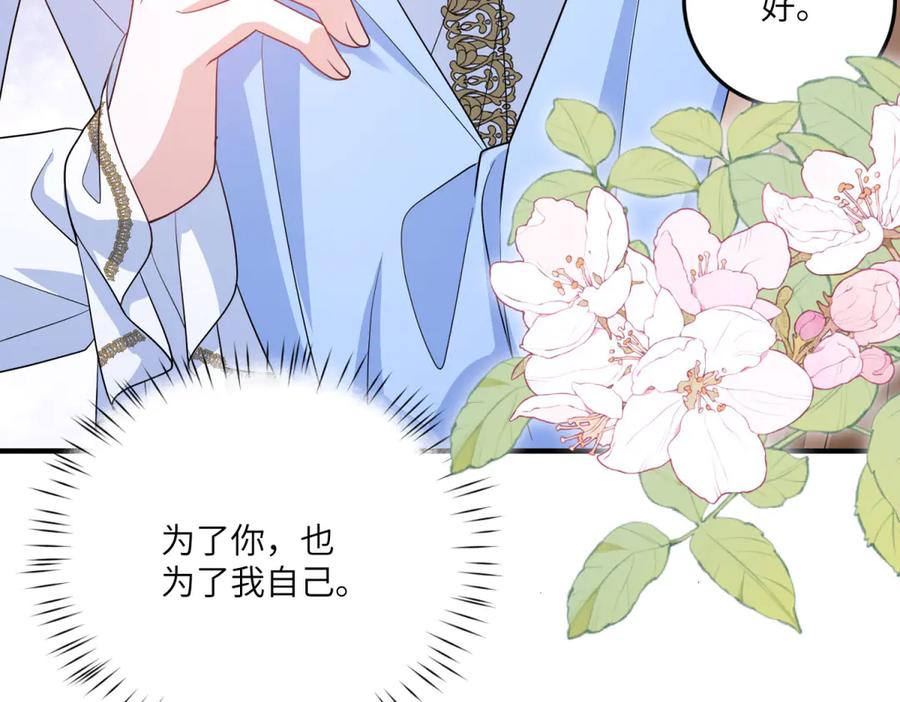 《成为病娇伯爵的女仆》第15话 古洛伊的怀疑 第44页