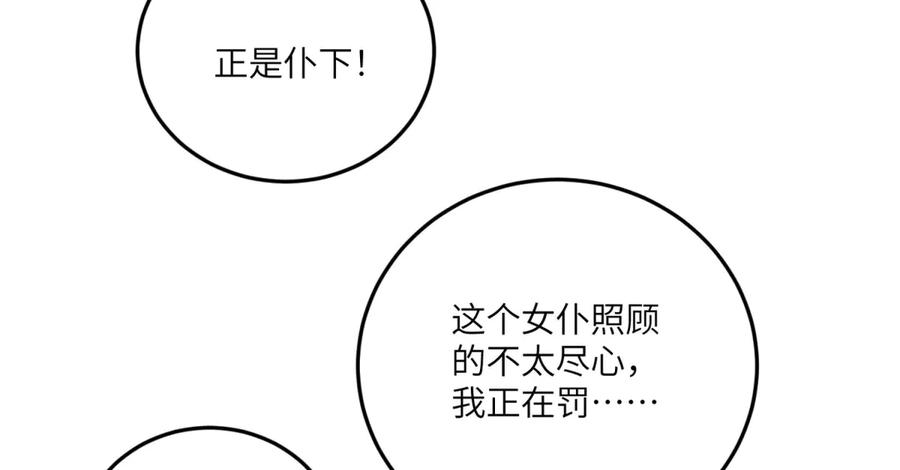 《成为病娇伯爵的女仆》第15话 古洛伊的怀疑 第142页