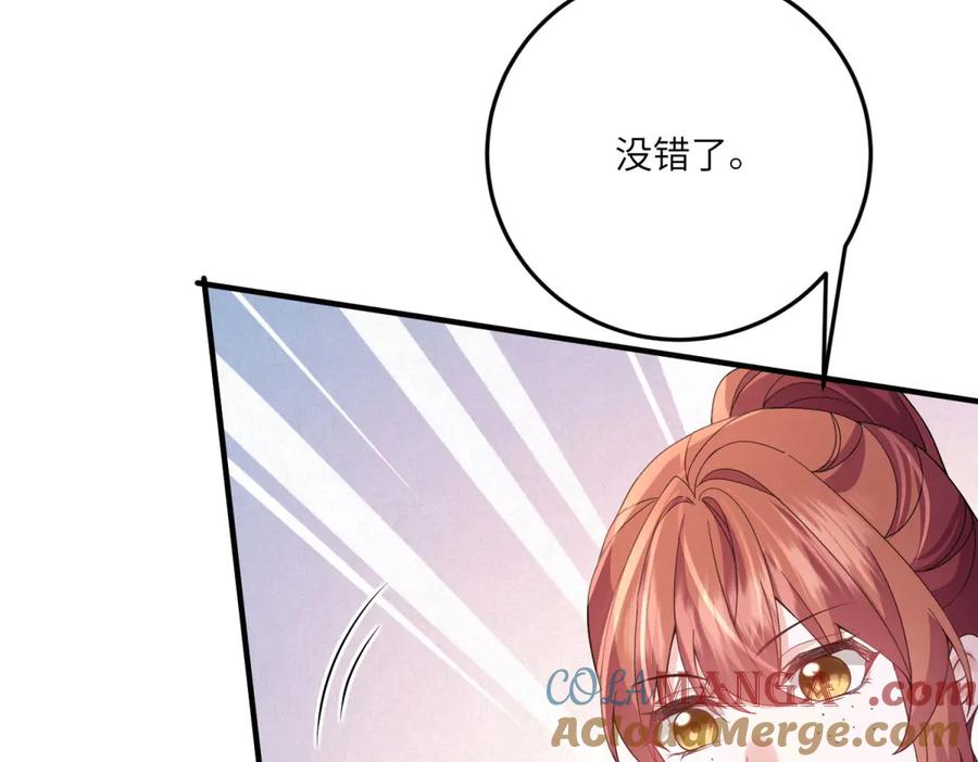 《成为病娇伯爵的女仆》第15话 古洛伊的怀疑 第17页