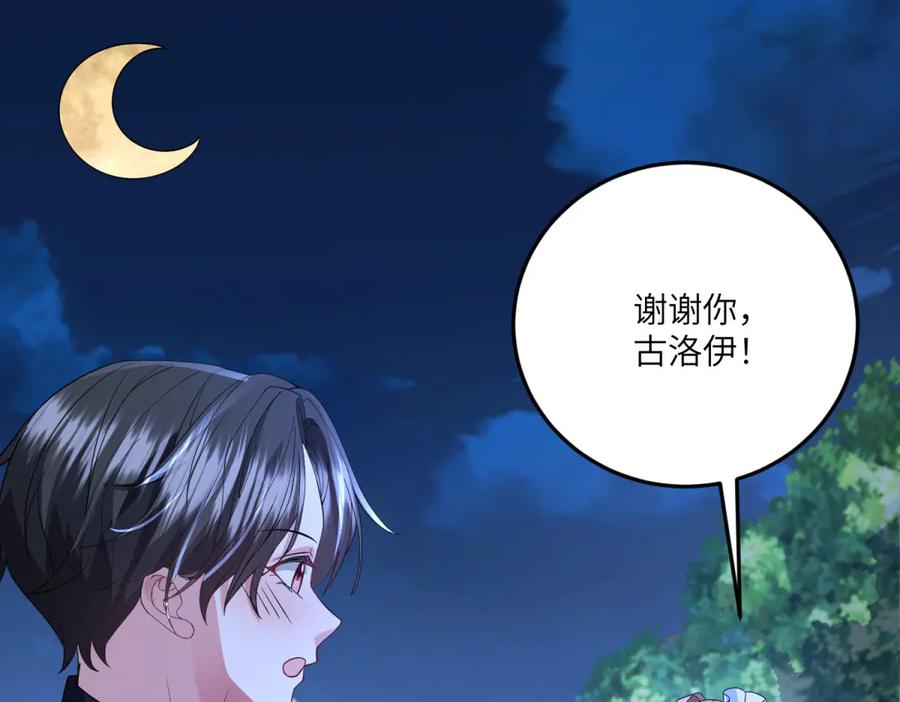 《成为病娇伯爵的女仆》第15话 古洛伊的怀疑 第86页