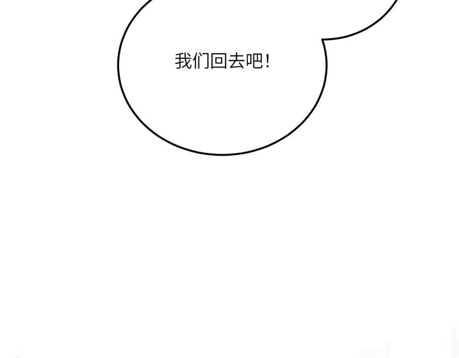 《成为病娇伯爵的女仆》第15话 古洛伊的怀疑 第163页