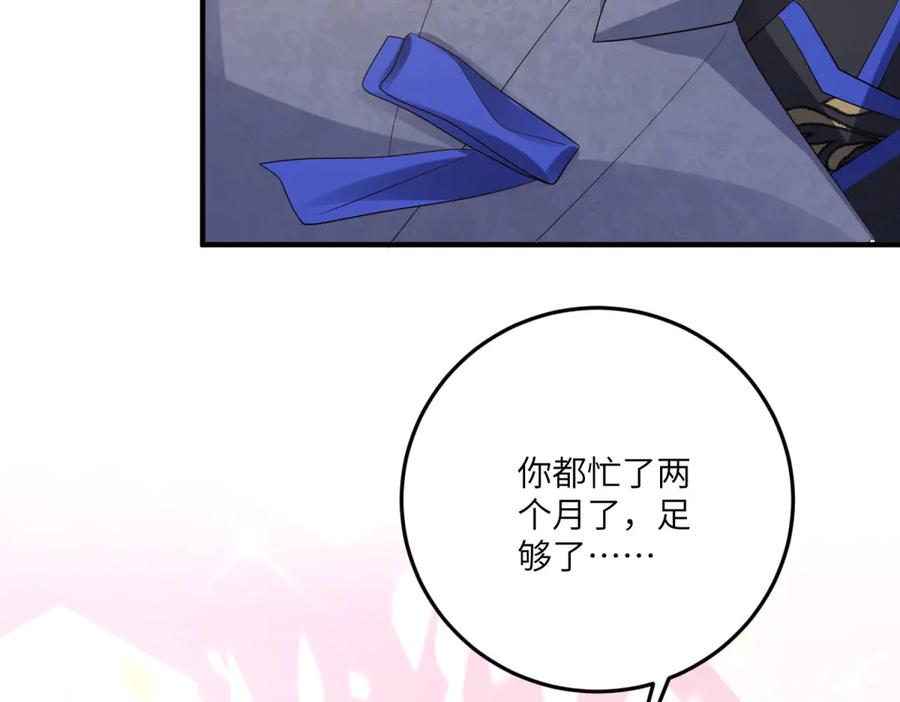 《成为病娇伯爵的女仆》第15话 古洛伊的怀疑 第175页