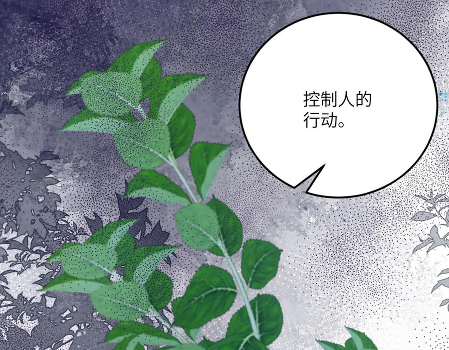《成为病娇伯爵的女仆》第15话 古洛伊的怀疑 第23页