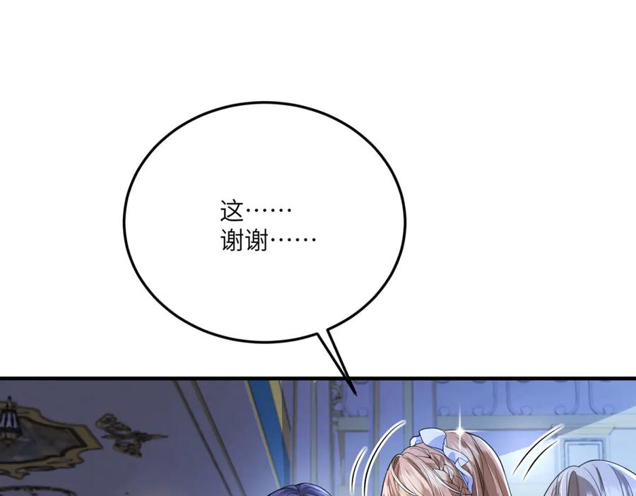 《成为病娇伯爵的女仆》第15话 古洛伊的怀疑 第74页