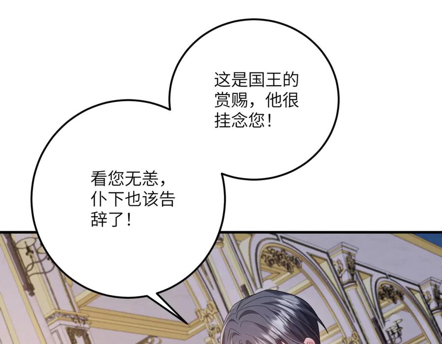 《成为病娇伯爵的女仆》第15话 古洛伊的怀疑 第154页
