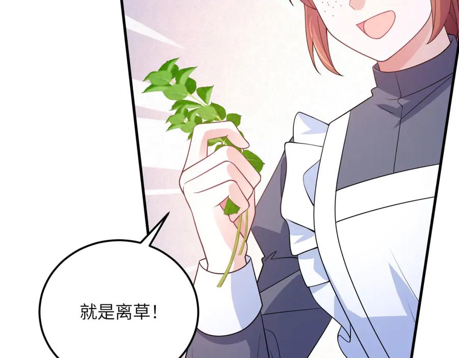 《成为病娇伯爵的女仆》第15话 古洛伊的怀疑 第18页