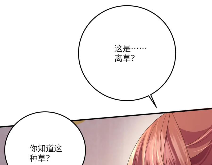 《成为病娇伯爵的女仆》第15话 古洛伊的怀疑 第14页