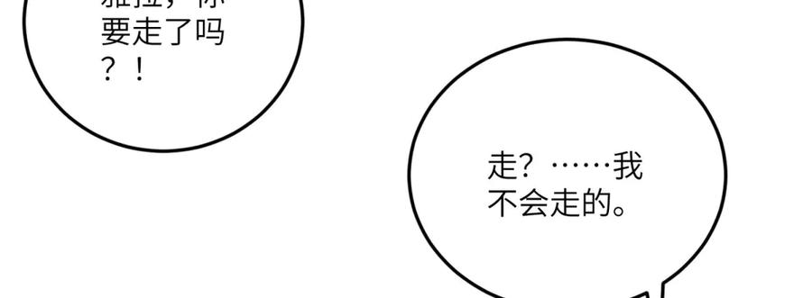《成为病娇伯爵的女仆》第15话 古洛伊的怀疑 第91页
