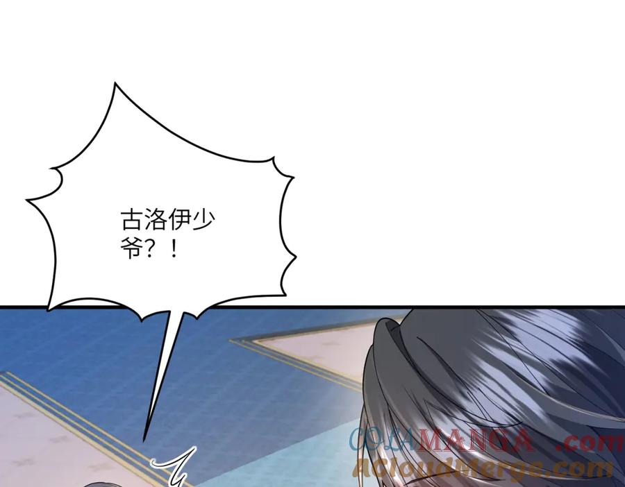 《成为病娇伯爵的女仆》第15话 古洛伊的怀疑 第137页