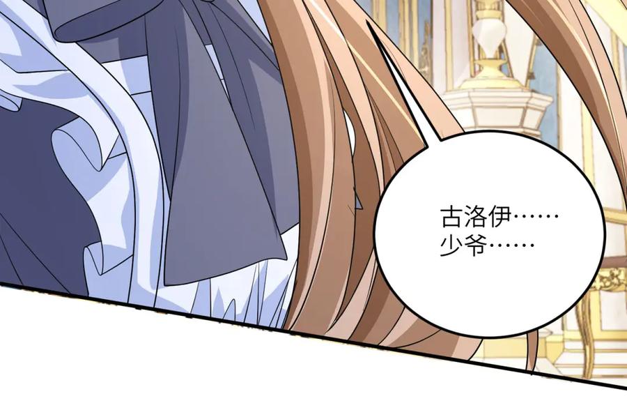 《成为病娇伯爵的女仆》第15话 古洛伊的怀疑 第136页