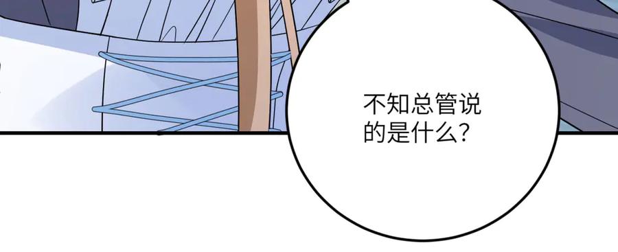 《成为病娇伯爵的女仆》第15话 古洛伊的怀疑 第124页
