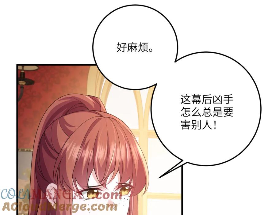 《成为病娇伯爵的女仆》第15话 古洛伊的怀疑 第33页