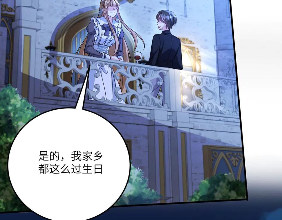 《成为病娇伯爵的女仆》第15话 古洛伊的怀疑 第84页