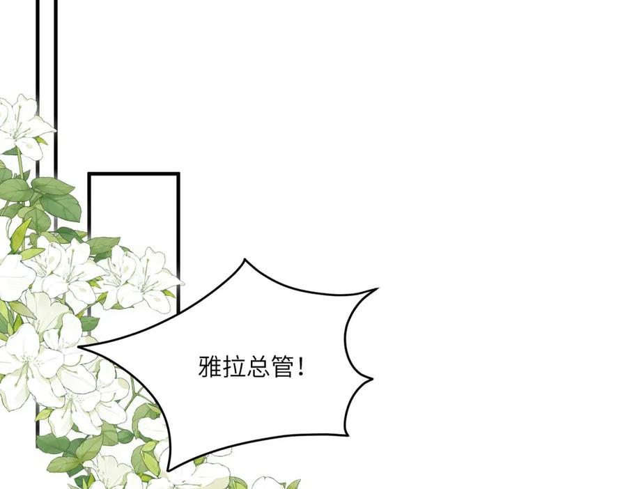 《成为病娇伯爵的女仆》第15话 古洛伊的怀疑 第99页
