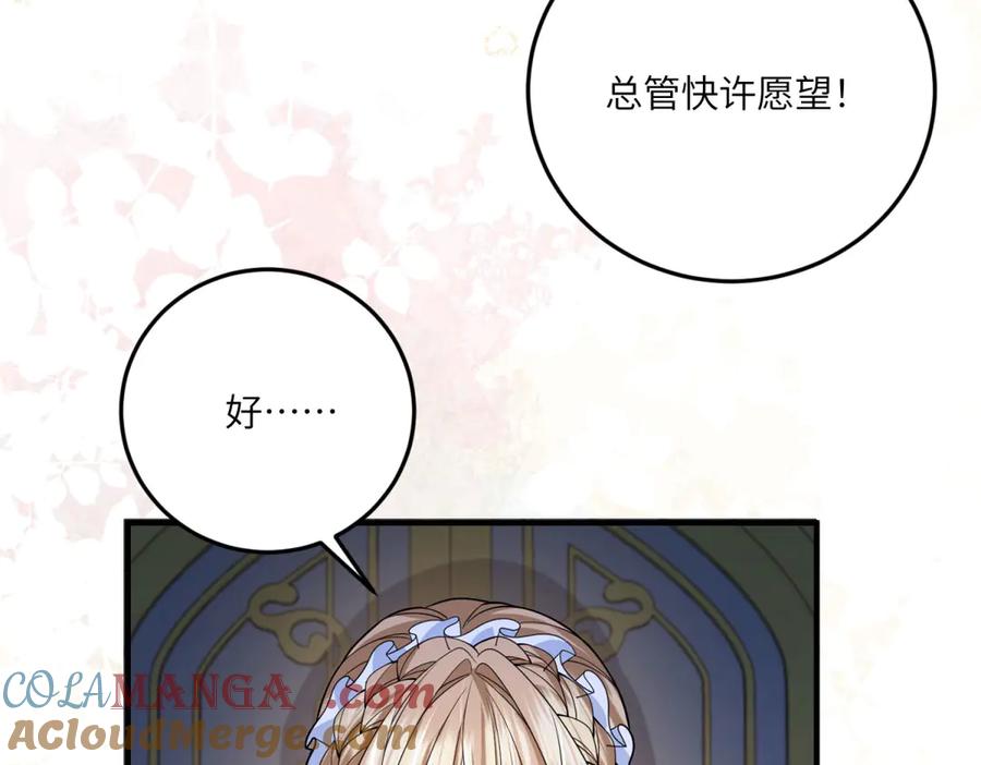 《成为病娇伯爵的女仆》第15话 古洛伊的怀疑 第77页