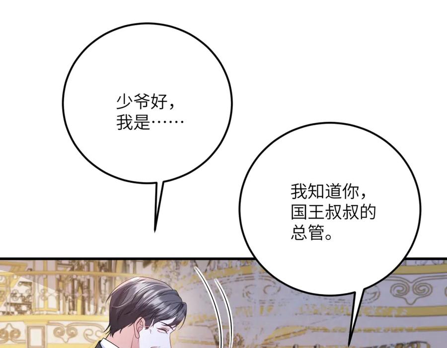 《成为病娇伯爵的女仆》第15话 古洛伊的怀疑 第140页