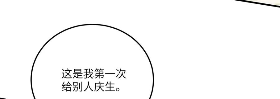 《成为病娇伯爵的女仆》第15话 古洛伊的怀疑 第82页