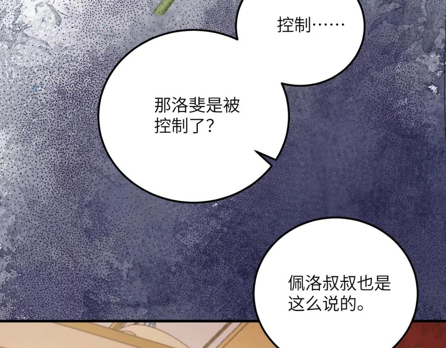 《成为病娇伯爵的女仆》第15话 古洛伊的怀疑 第26页