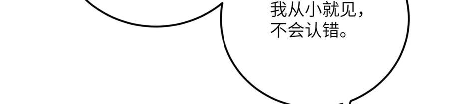 《成为病娇伯爵的女仆》第15话 古洛伊的怀疑 第20页