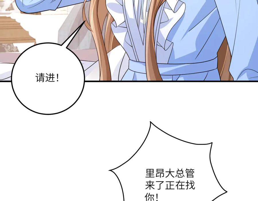 《成为病娇伯爵的女仆》第15话 古洛伊的怀疑 第106页