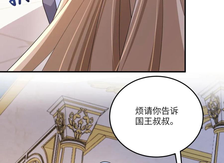 《成为病娇伯爵的女仆》第15话 古洛伊的怀疑 第147页