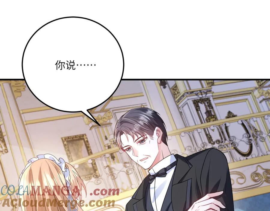 《成为病娇伯爵的女仆》第15话 古洛伊的怀疑 第125页