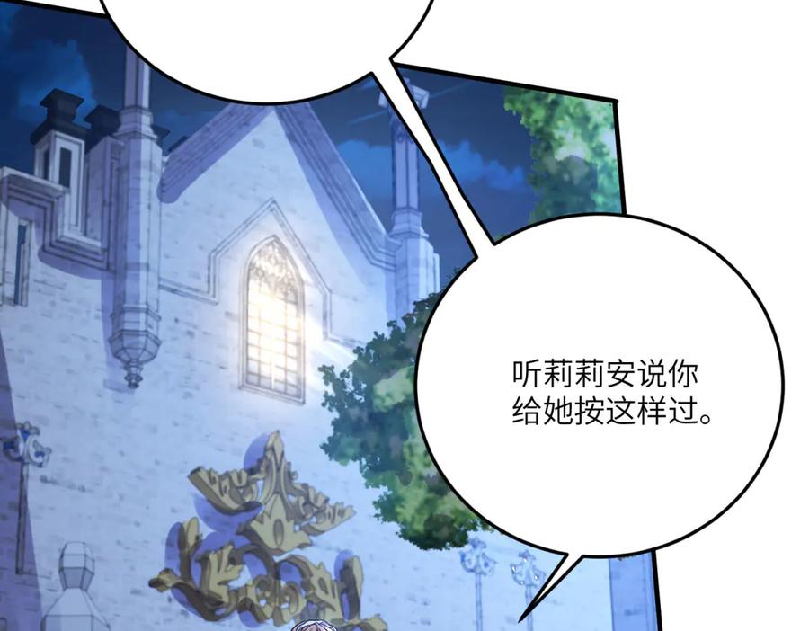 《成为病娇伯爵的女仆》第15话 古洛伊的怀疑 第83页