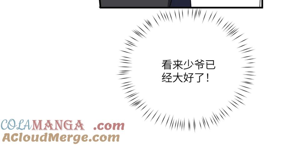 《成为病娇伯爵的女仆》第15话 古洛伊的怀疑 第153页