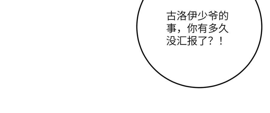 《成为病娇伯爵的女仆》第15话 古洛伊的怀疑 第127页