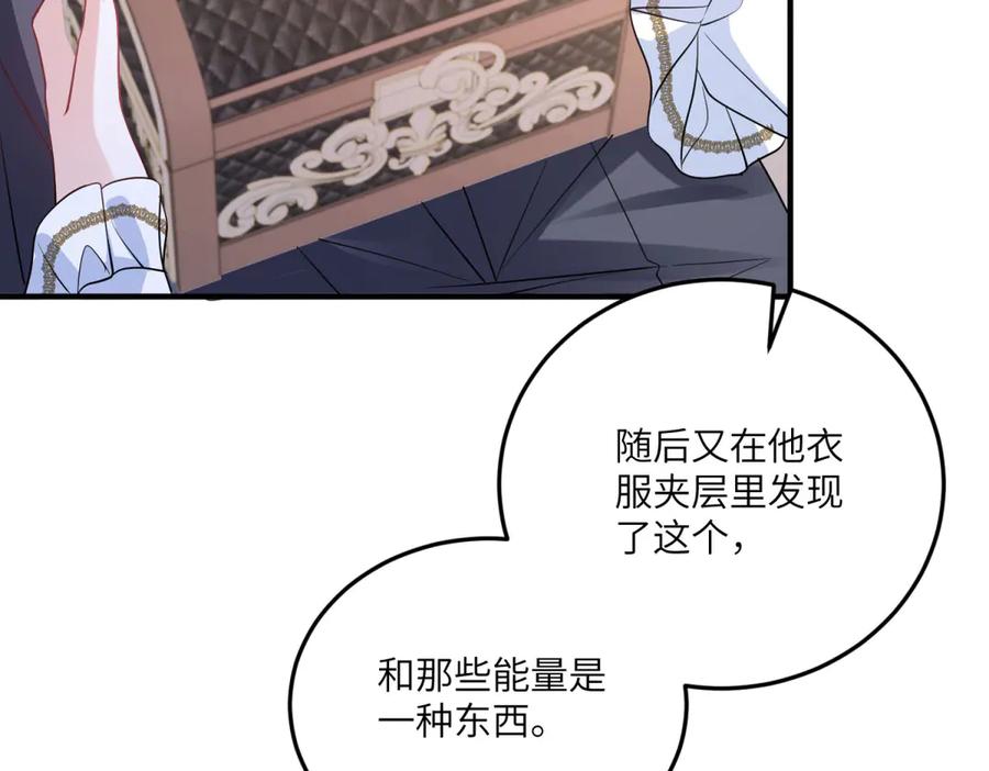 《成为病娇伯爵的女仆》第15话 古洛伊的怀疑 第31页