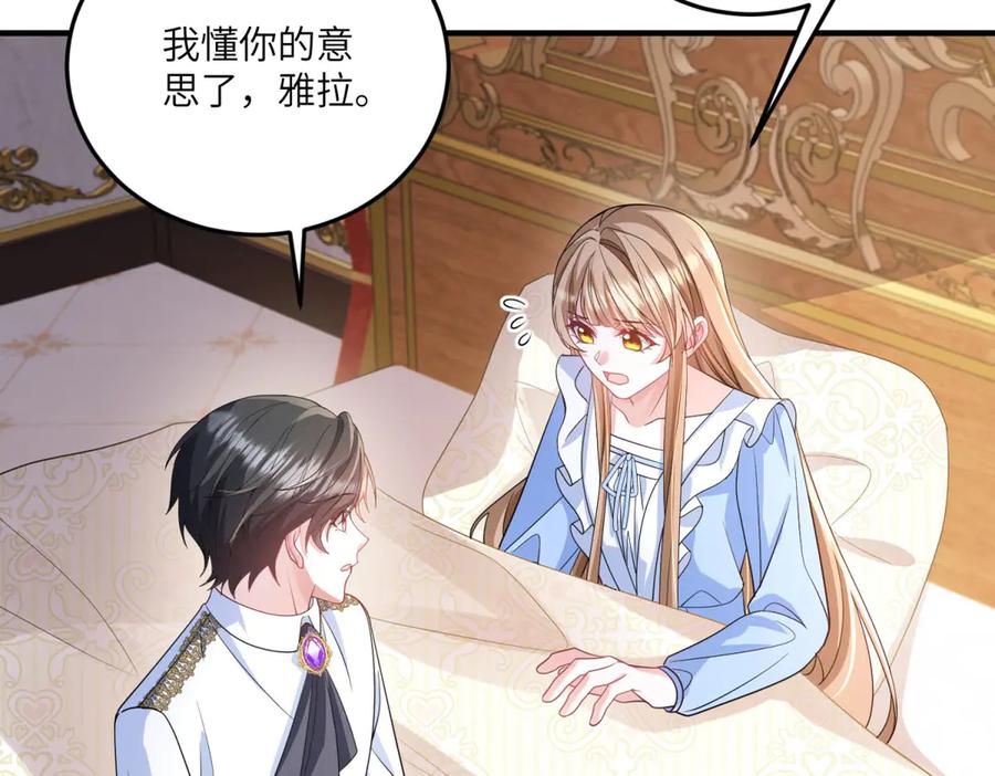 《成为病娇伯爵的女仆》第15话 古洛伊的怀疑 第39页