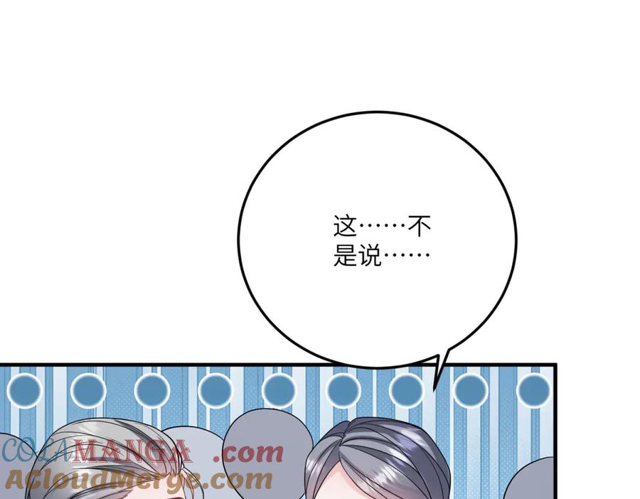 《成为病娇伯爵的女仆》第16话 万人迷古洛伊 第137页