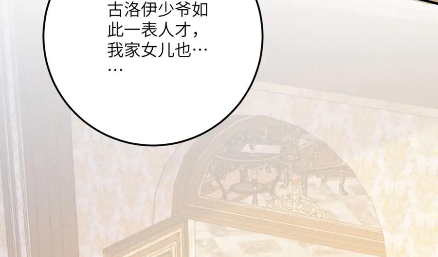 《成为病娇伯爵的女仆》第16话 万人迷古洛伊 第142页