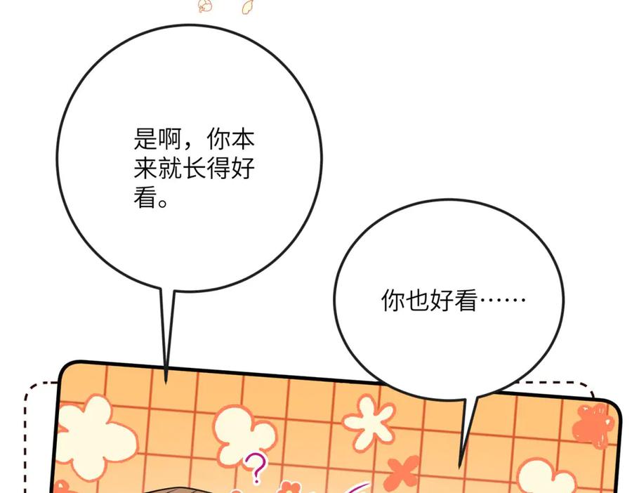 《成为病娇伯爵的女仆》第16话 万人迷古洛伊 第18页