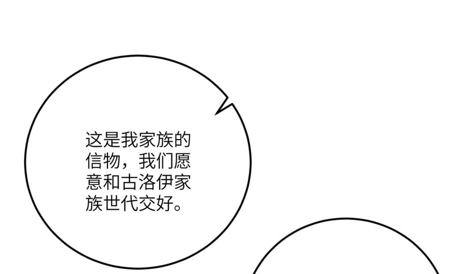 《成为病娇伯爵的女仆》第16话 万人迷古洛伊 第151页
