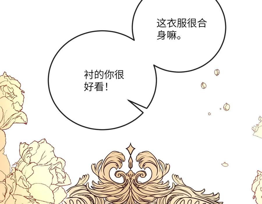 《成为病娇伯爵的女仆》第16话 万人迷古洛伊 第12页