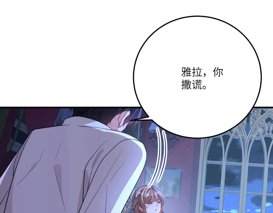 《成为病娇伯爵的女仆》第16话 万人迷古洛伊 第63页