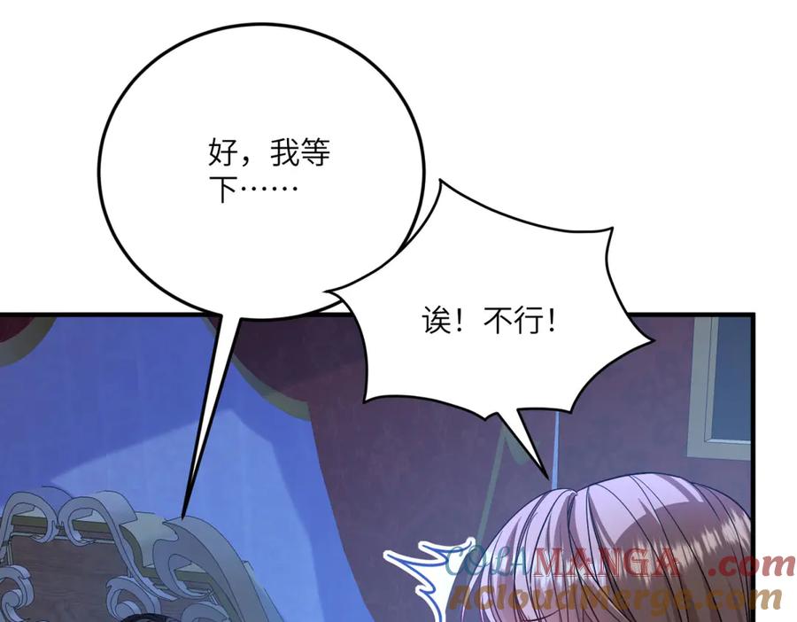 《成为病娇伯爵的女仆》第16话 万人迷古洛伊 第33页